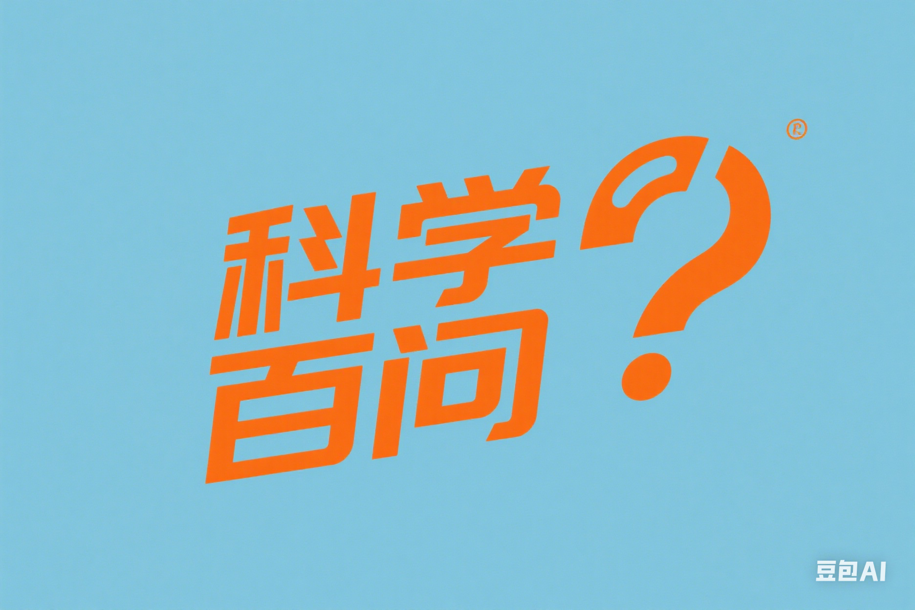 耐腐蝕真空泵和普通真空泵有什么區(qū)別？