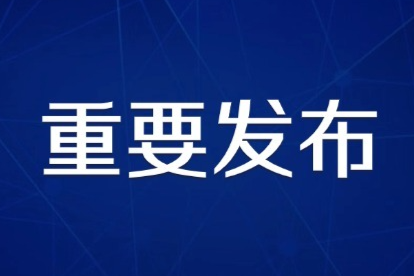 重磅！北京將出臺(tái)推進(jìn)科技成果轉(zhuǎn)化落地行動(dòng)方案（附全文）